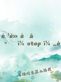 腹黑老公，stop！